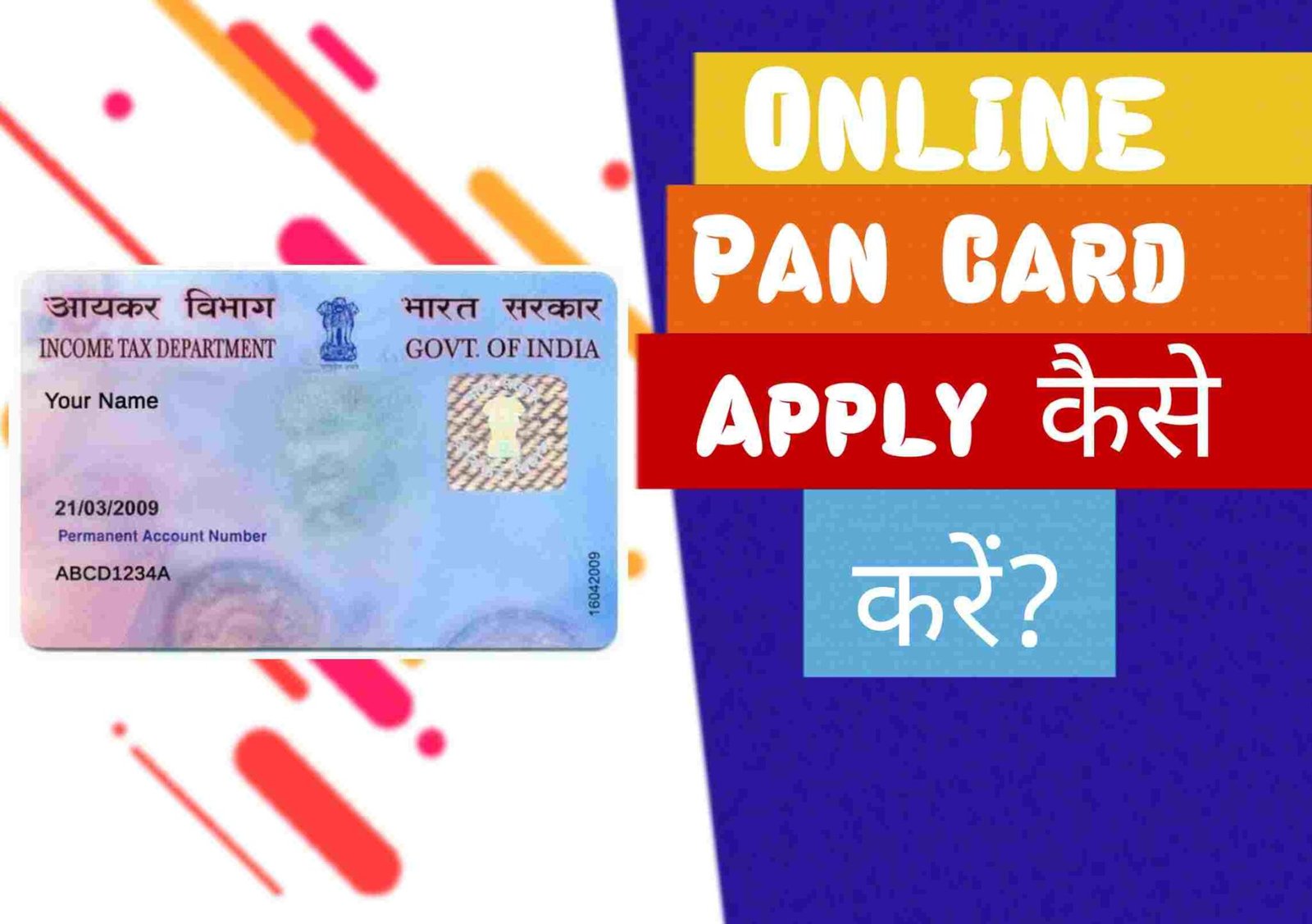 online-pan-card-kaise-banaye-sarkarieye