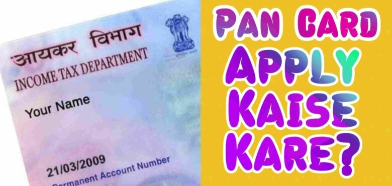 Online PAN Card Kaise Banaye? हिंदी में