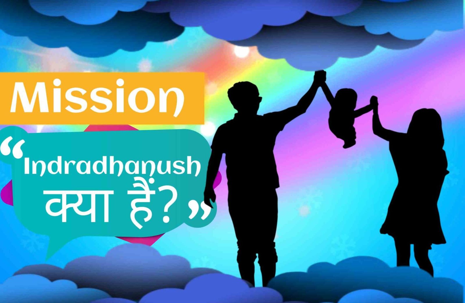 Mission Indradhanush Kya Hai 