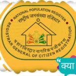 NPR क्या है? राष्ट्रीय जनसंख्या रजिस्टर के बारे में पूरी जानकारी