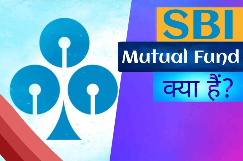 SBI Mutual Fund क्या हैं? एसबीआई म्यूचुअल फंड में Invest कैसे करें?