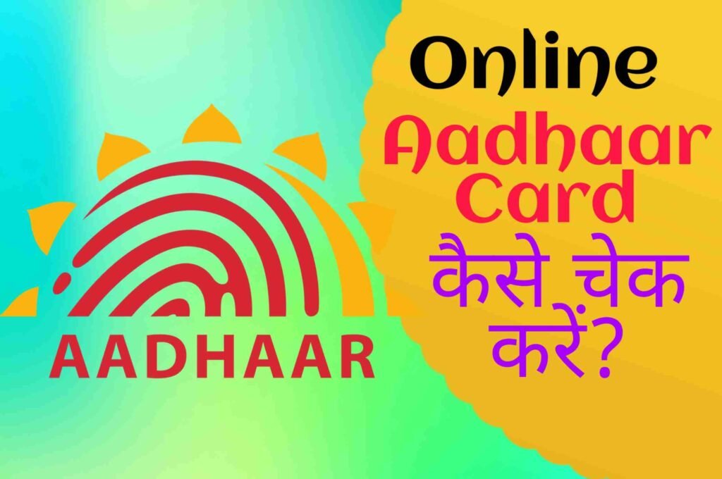 Online Aadhaar Card Kaise Check Kare? Online Aadhaar Card Kaise Check Kare?