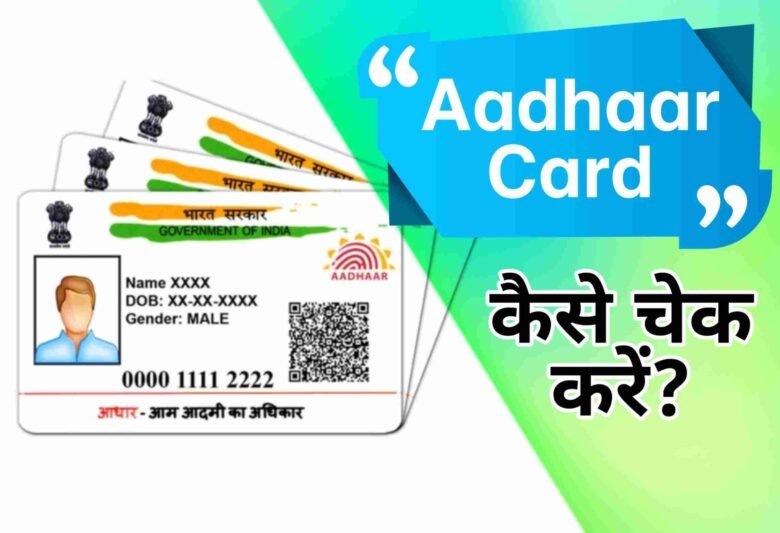 Online Aadhaar Card Kaise Check Kare?