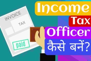 Income Tax Officer कैसे बनें?