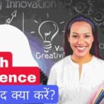 12th SCIENCE के बाद क्या करे?