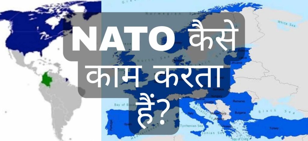 NATO क्या है? इसका NATO का Full Form क्या है?