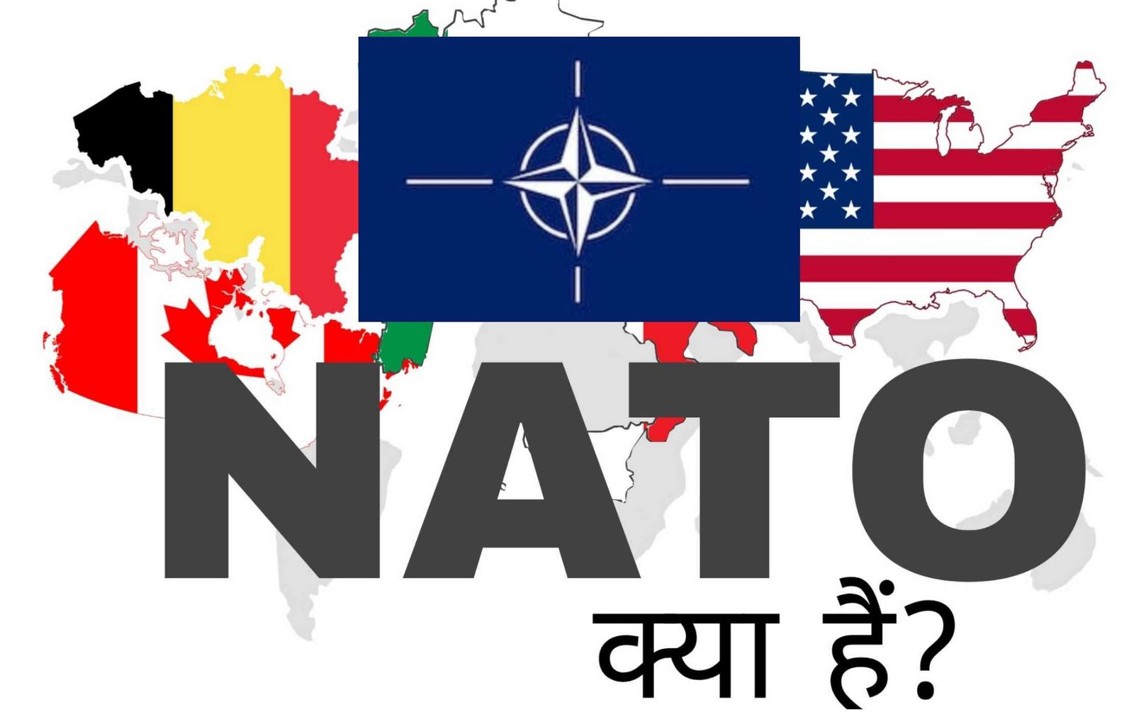 NATO क्या है इसका NATO का Full Form क्या है