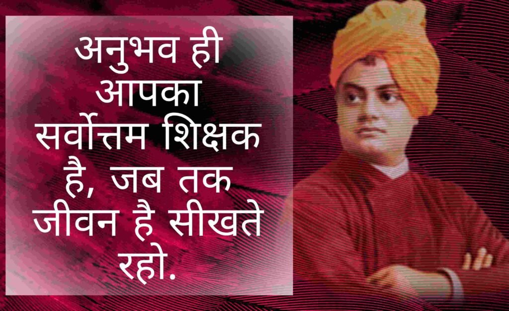 Top 70 Swami Vivekananda Thoughts in Hindi Top 70 Swami Vivekananda Thoughts in Hindi स्वामी विवेकानंद जी के विचार
